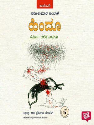 cover image of Hindu Suvarna-Dalita Sangharsha